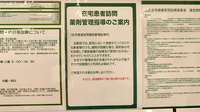 セイムス横浜橋薬局の在宅対応