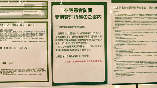 セイムス横浜橋薬局の在宅対応