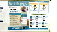 セイムス横浜橋薬局の電子お薬手帳対応