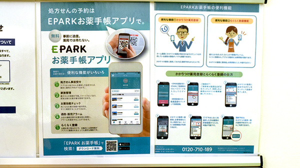 セイムス横浜橋薬局の電子お薬手帳対応