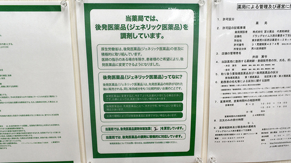 ドラッグセイムス西日暮里6丁目薬局のジェネリック対応