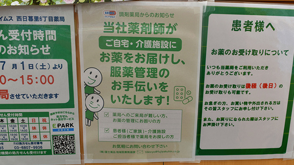 ドラッグセイムス西日暮里6丁目薬局の在宅対応
