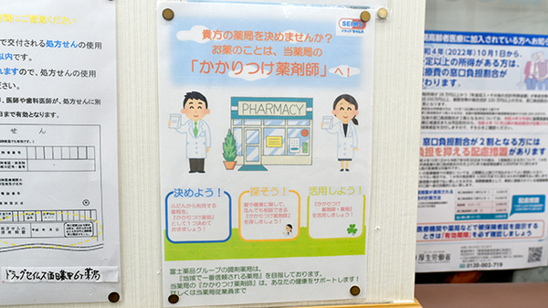 ドラッグセイムス西日暮里6丁目薬局のかかりつけ薬局対応