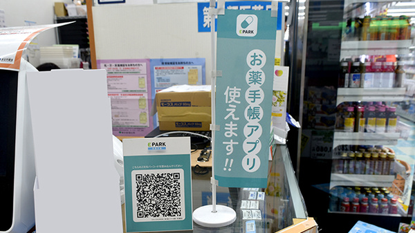 ドラッグセイムス西日暮里6丁目薬局の電子お薬手帳対応