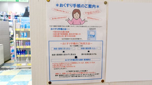 ドラッグセイムス西日暮里6丁目薬局のお薬手帳