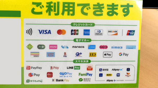 ドラッグセイムス西日暮里6丁目薬局のクレカ/電子マネー/スマホ決済対応