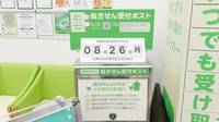 ドラッグセイムス国立駅南口薬局の処方箋ポスト