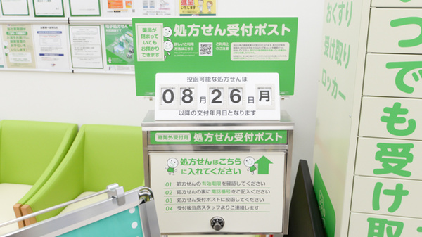 ドラッグセイムス国立駅南口薬局の処方箋ポスト