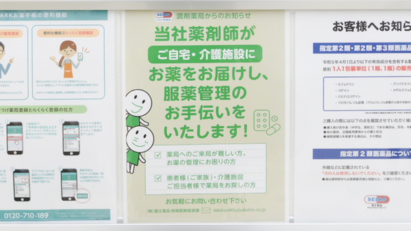 ドラッグセイムス国立駅南口薬局の在宅対応