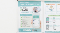 ドラッグセイムス国立駅南口薬局の電子お薬手帳対応