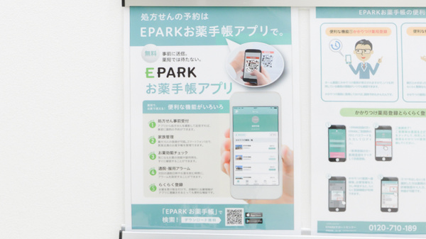ドラッグセイムス国立駅南口薬局の電子お薬手帳対応