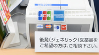 ドラッグセイムス国立駅南口薬局のクレジットカード対応