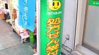 セイムス東金町薬局の看板