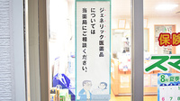 セイムス東金町薬局のジェネリック対応