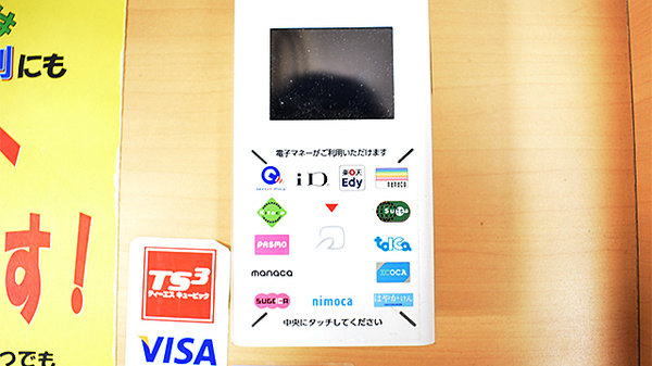 セイムス東金町薬局の電子マネー対応