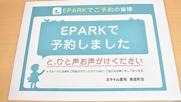 セイムス東金町薬局のネット受付対応