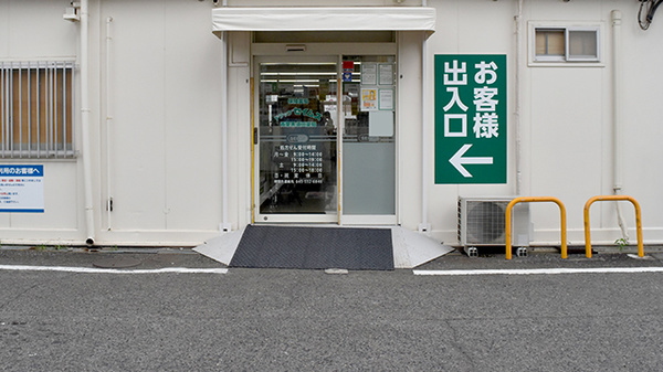 ドラッグセイムス青葉黒須田薬局の入口