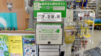 ドラッグセイムス青葉黒須田薬局の処方箋ポスト