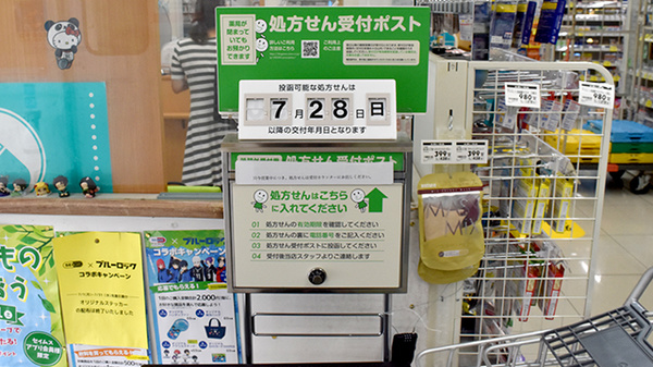 ドラッグセイムス青葉黒須田薬局の処方箋ポスト