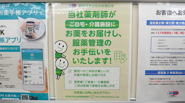 ドラッグセイムス青葉黒須田薬局の在宅対応