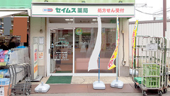 ドラッグセイムス川崎京町1丁目薬局の外観