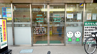 セイムス三鷹台薬局の入口