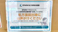 セイムス三鷹台薬局のネット受付対応