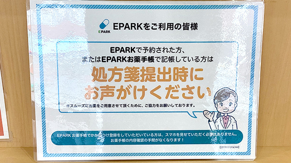 セイムス三鷹台薬局のネット受付対応