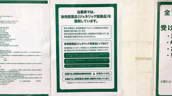 セイムス三鷹台薬局のジェネリック対応