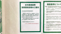 セイムス三鷹台薬局の在宅対応