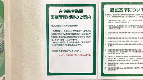 セイムス三鷹台薬局の在宅対応