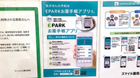 セイムス三鷹台薬局の電子お薬手帳対応