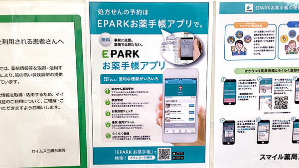 セイムス三鷹台薬局の電子お薬手帳対応