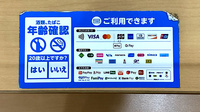 セイムス三鷹台薬局のクレカ/電子マネー/スマホ決済対応
