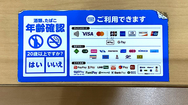 セイムス三鷹台薬局のクレカ/電子マネー/スマホ決済対応