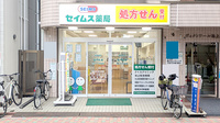 セイムス池上7丁目薬局の外観