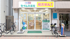 セイムス池上7丁目薬局の外観