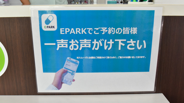 南山堂薬局　おおつ野店のネット受付対応