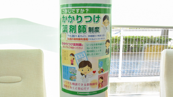 南山堂薬局　おおつ野店のかかりつけ薬局対応