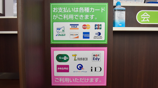 南山堂薬局　おおつ野店のクレカ/電子マネー対応