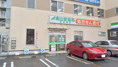 南山堂薬局　新金岡店の外観