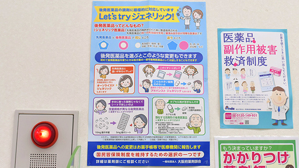 ジェネリック対応