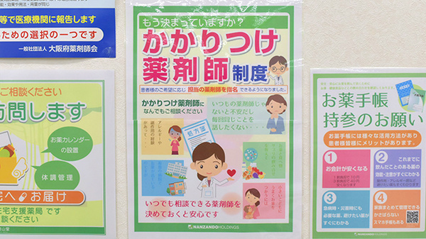 かかりつけ薬局対応