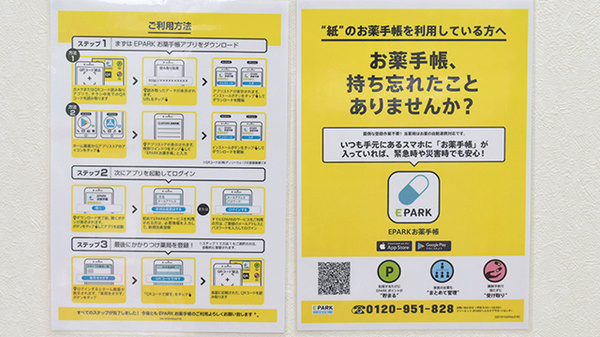 電子お薬手帳対応