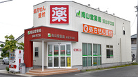 南山堂薬局　浜北平口店の外観