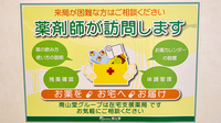 南山堂薬局　浜北平口店の在宅対応