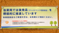 南山堂薬局　浜北平口店のジェネリック対応
