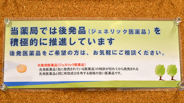 ジェネリック対応