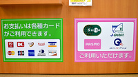 南山堂薬局　浜北平口店のクレカ/電子マネー対応