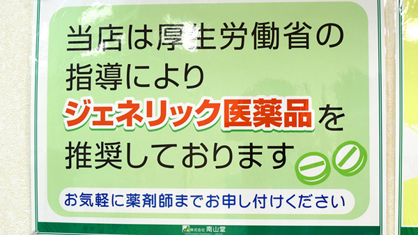 ジェネリック対応